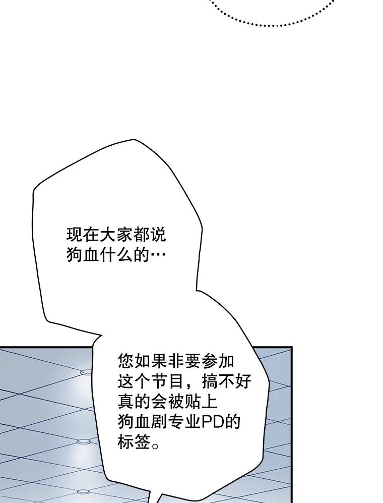 《狗血剧之王》20.转折 第110页