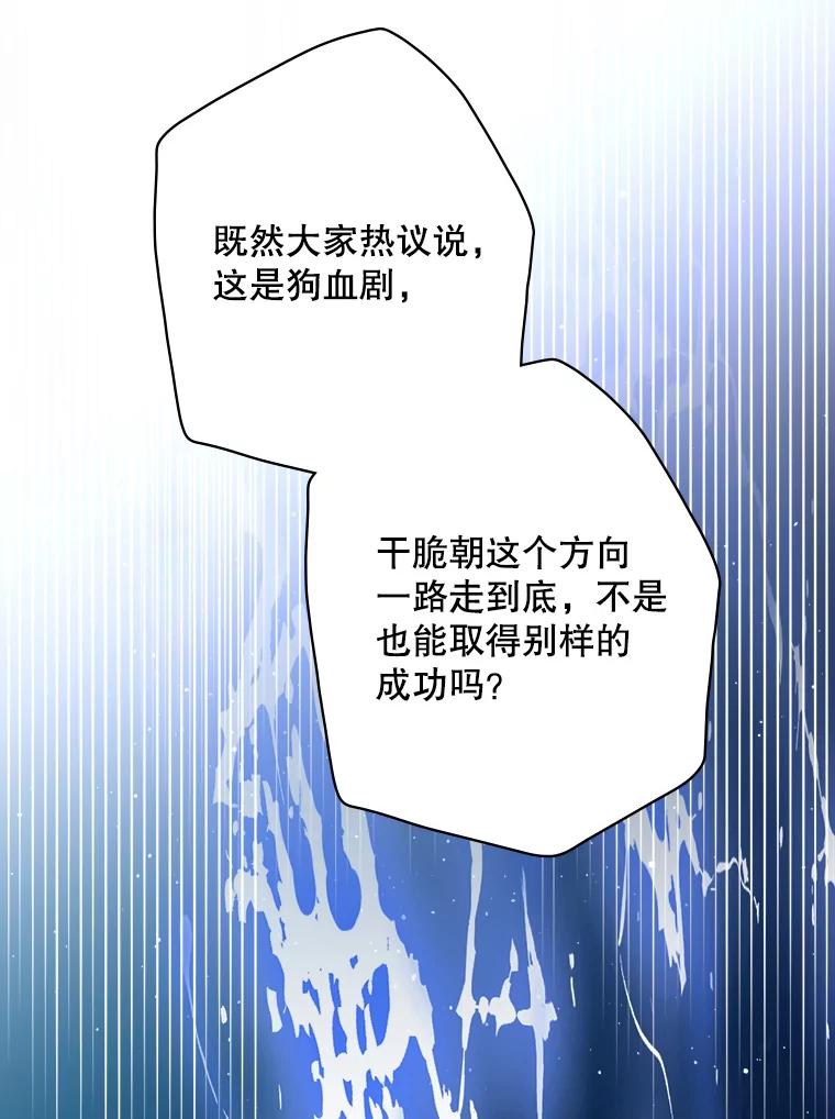《狗血剧之王》20.转折 第114页
