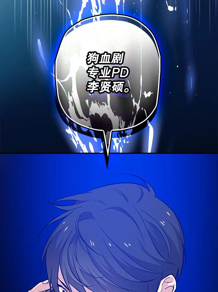 《狗血剧之王》20.转折 第115页