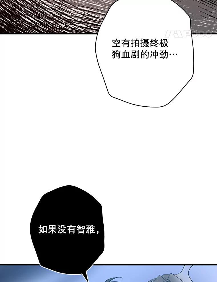 《狗血剧之王》20.转折 第31页