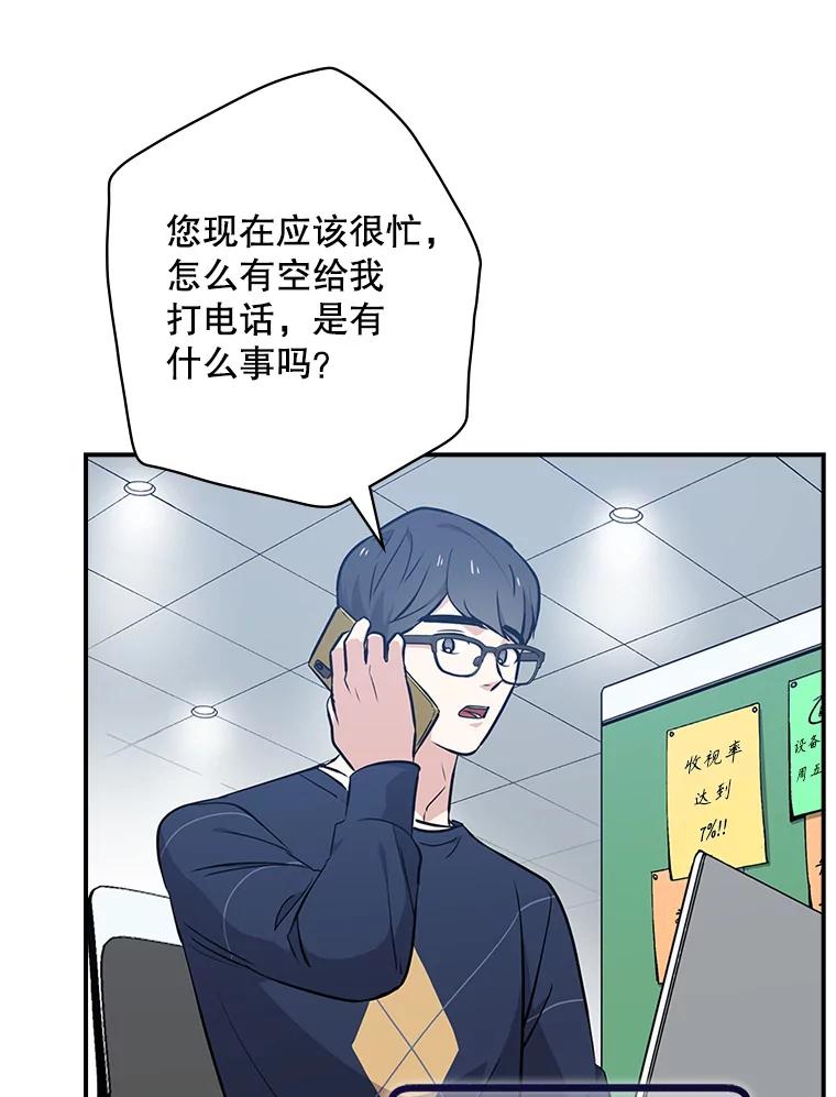 《狗血剧之王》20.转折 第102页