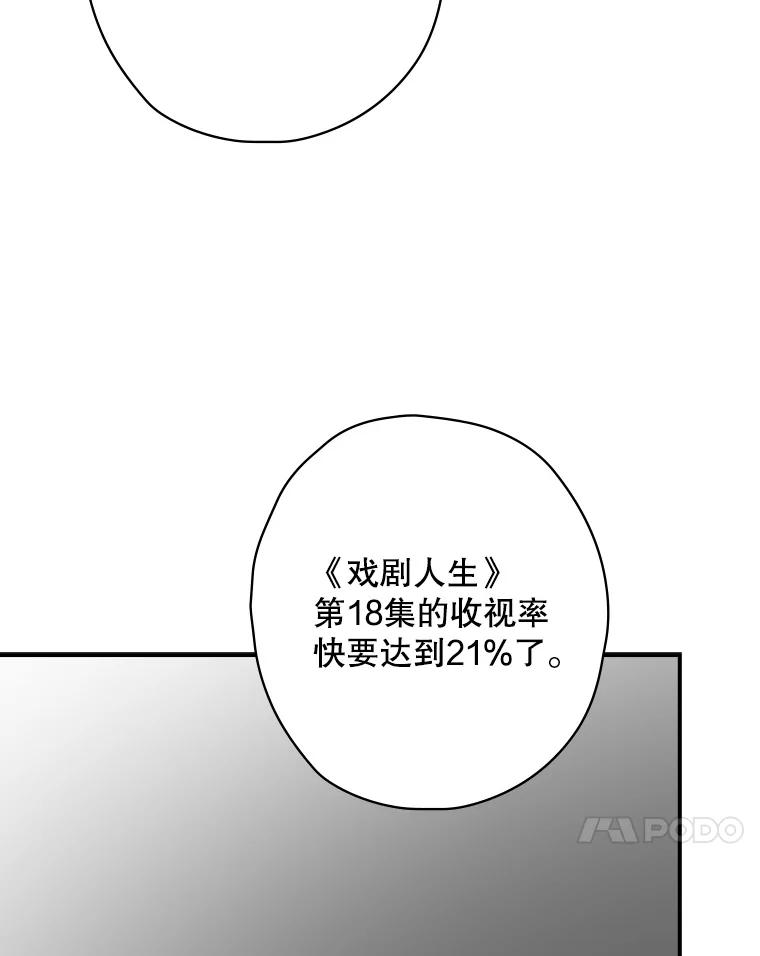 《狗血剧之王》20.转折 第44页