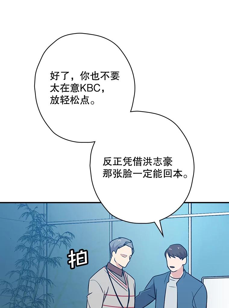《狗血剧之王》20.转折 第52页