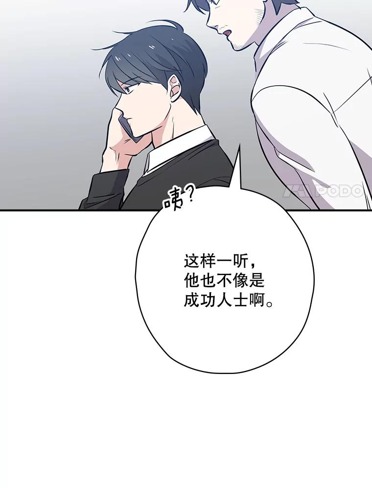 《狗血剧之王》20.转折 第106页