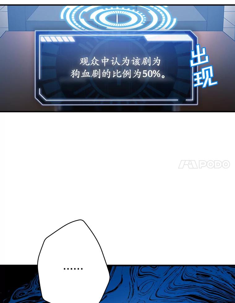 《狗血剧之王》20.转折 第24页