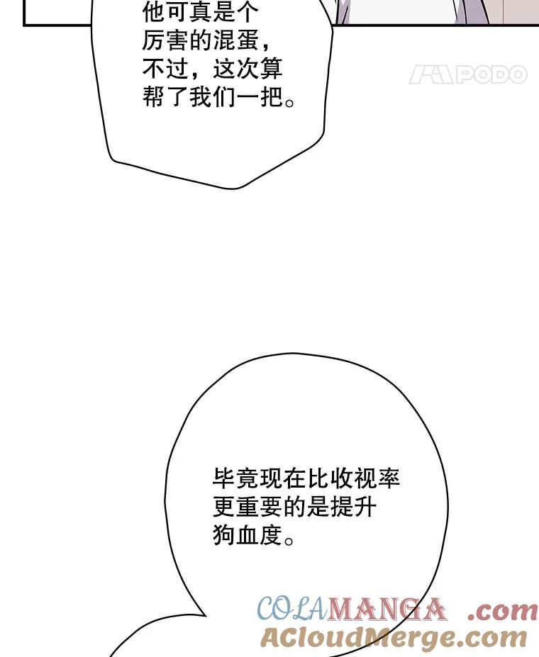 《狗血剧之王》20.转折 第89页