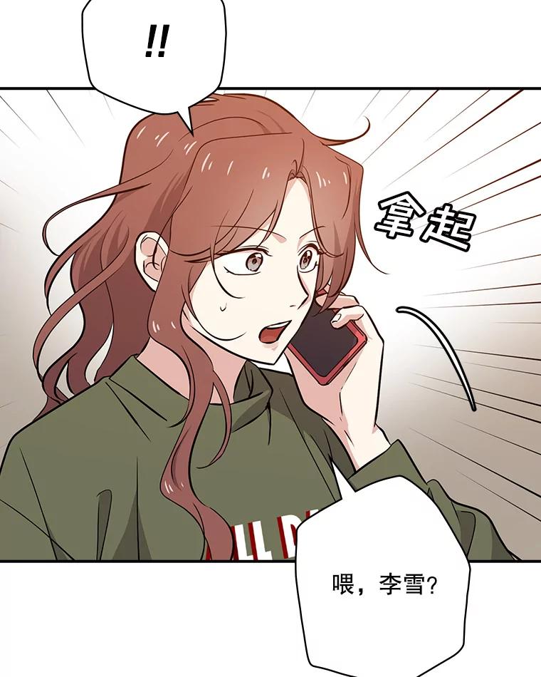 《狗血剧之王》20.转折 第74页
