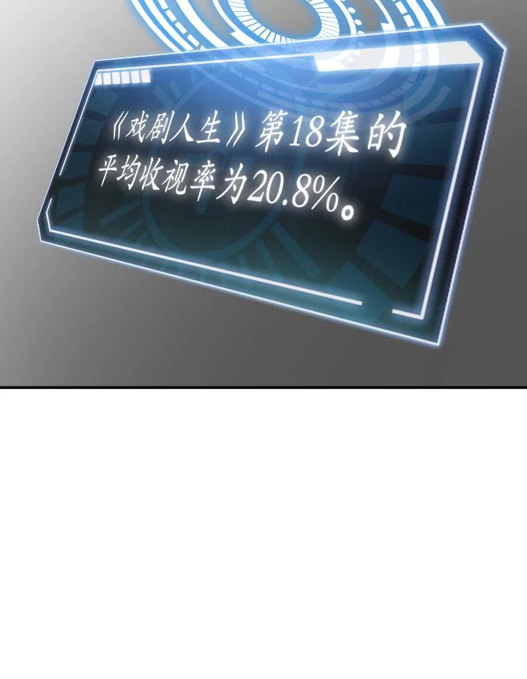 《狗血剧之王》20.转折 第23页