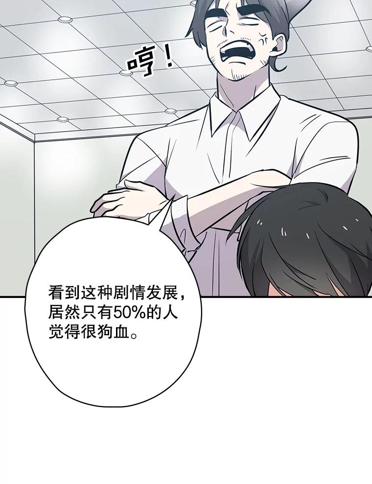 《狗血剧之王》20.转折 第28页