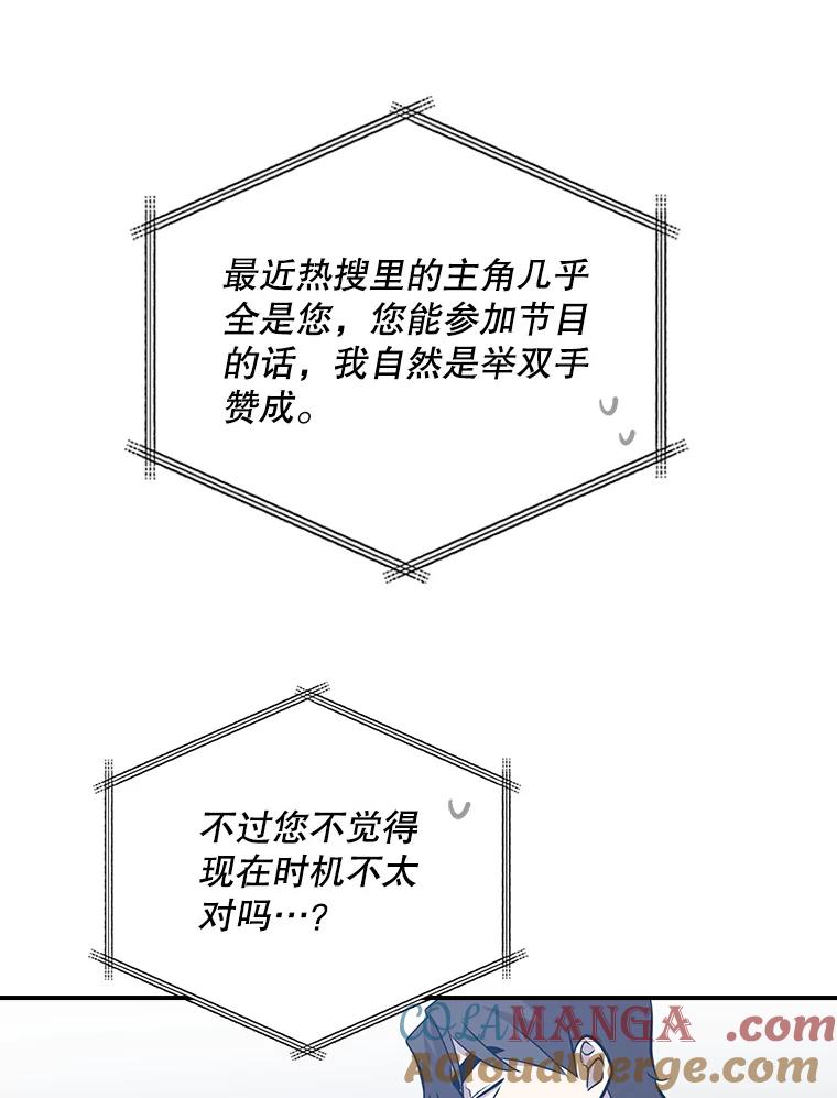 《狗血剧之王》20.转折 第105页