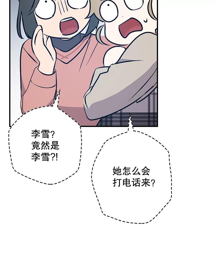 《狗血剧之王》20.转折 第76页