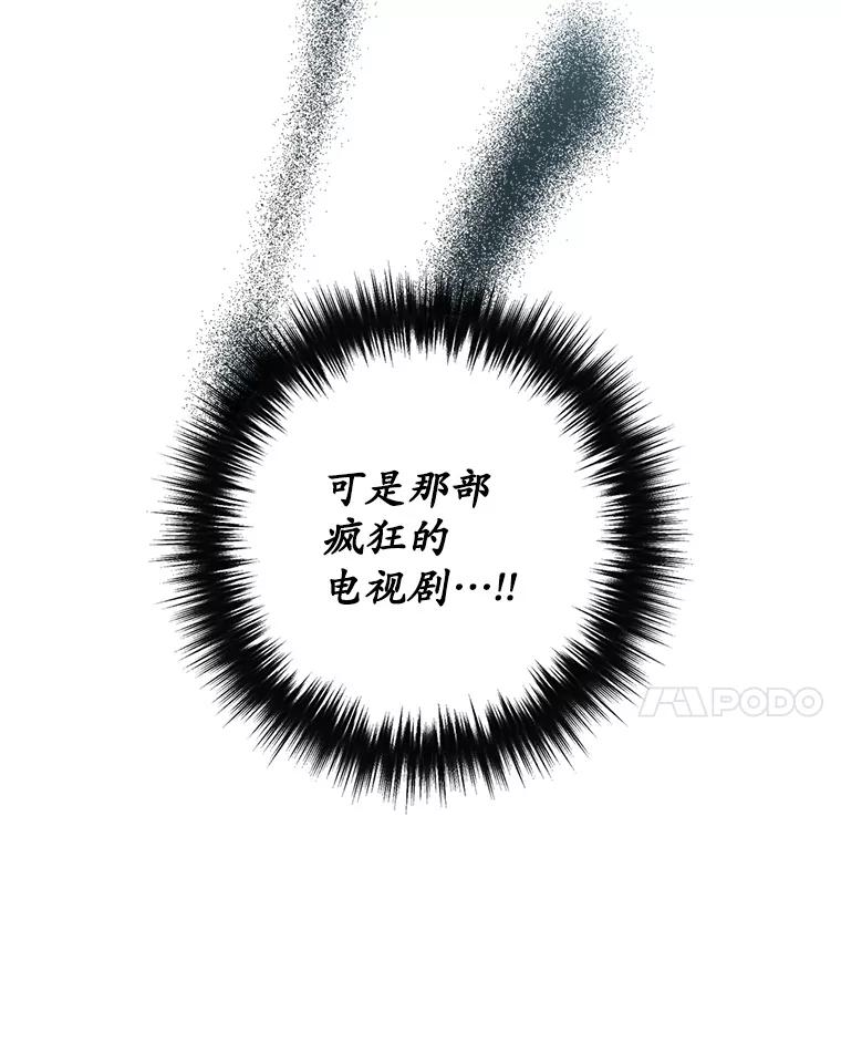 《狗血剧之王》20.转折 第51页