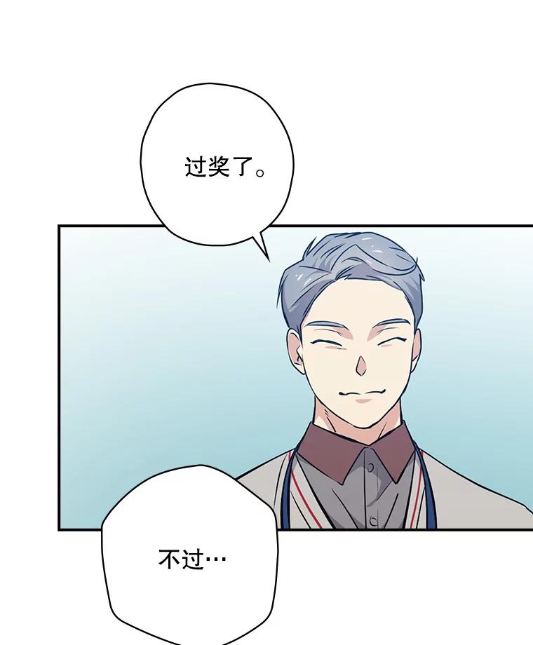 《狗血剧之王》20.转折 第40页