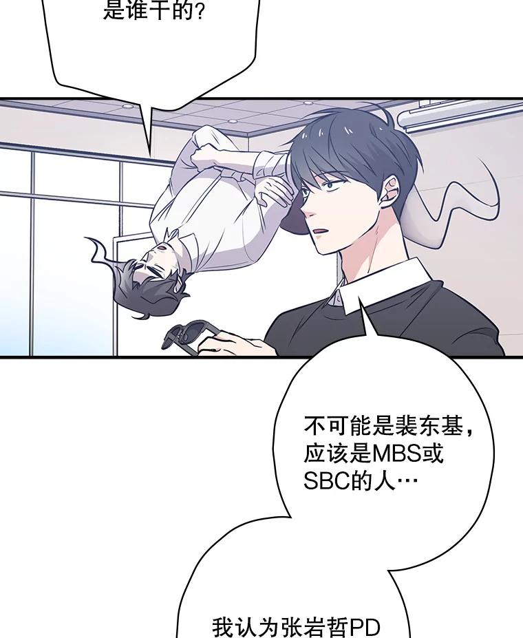 《狗血剧之王》20.转折 第87页
