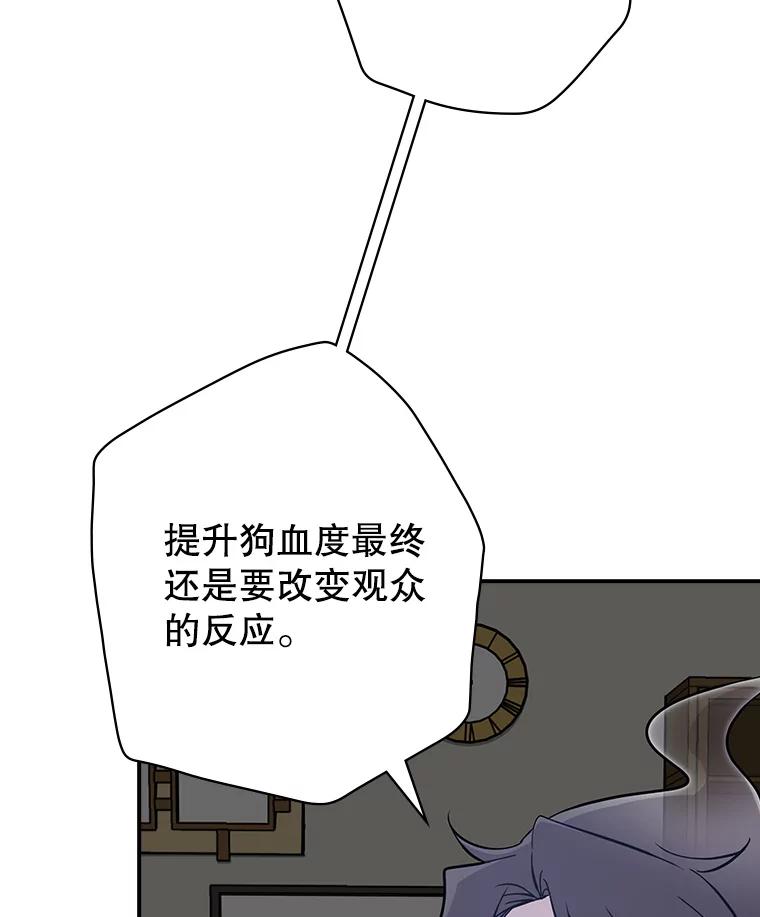 《狗血剧之王》20.转折 第94页