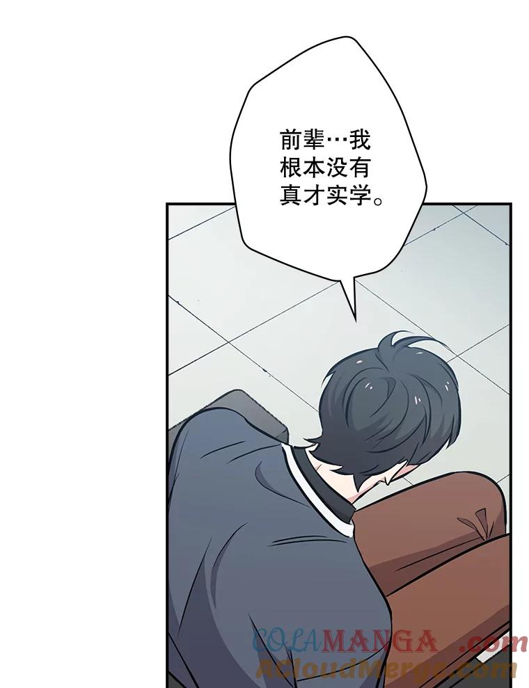 《狗血剧之王》20.转折 第29页