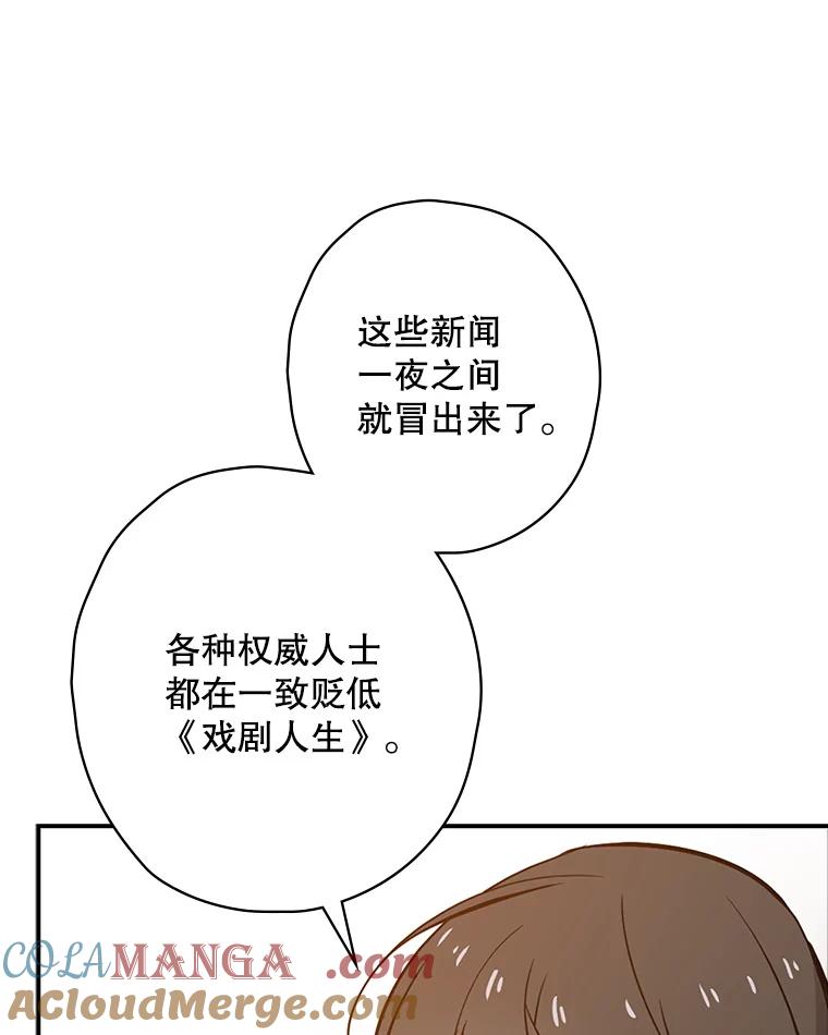 《狗血剧之王》20.转折 第69页