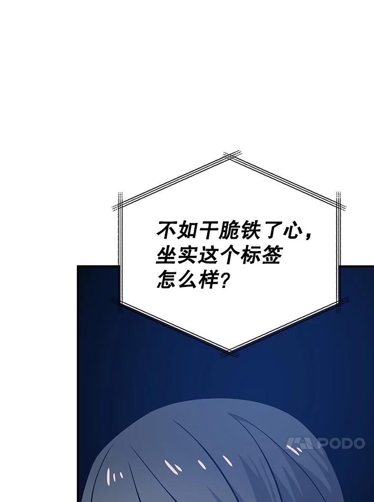 《狗血剧之王》20.转折 第112页