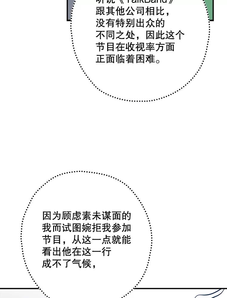 《狗血剧之王》20.转折 第108页
