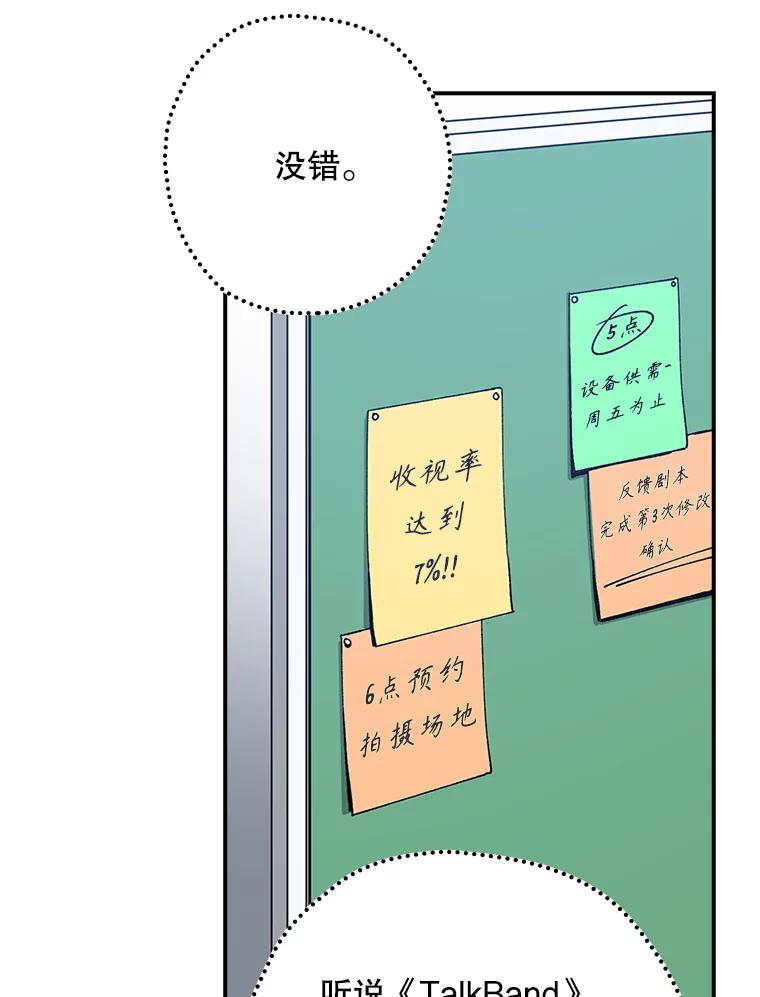 《狗血剧之王》20.转折 第107页