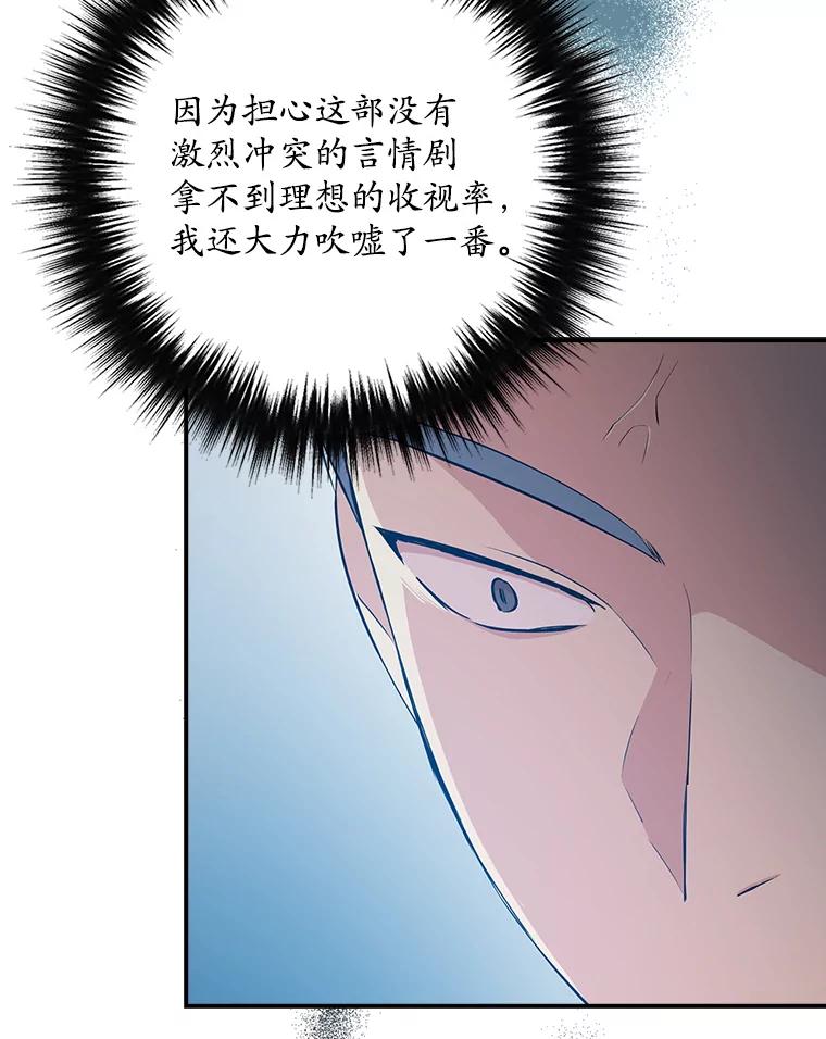 《狗血剧之王》20.转折 第50页