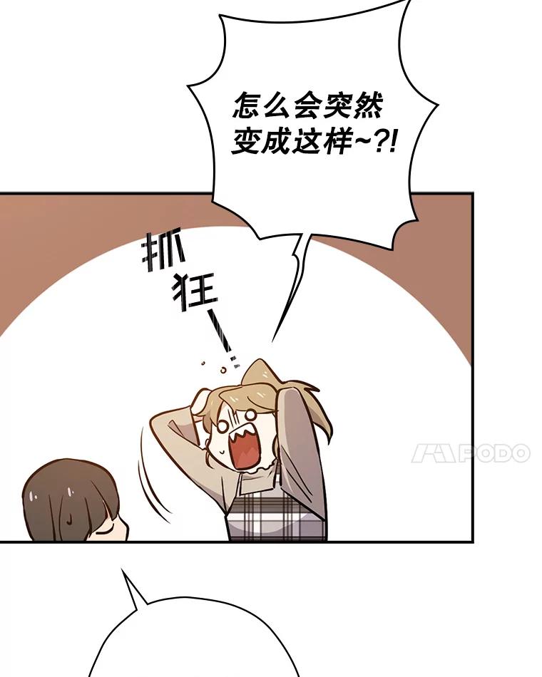 《狗血剧之王》20.转折 第71页
