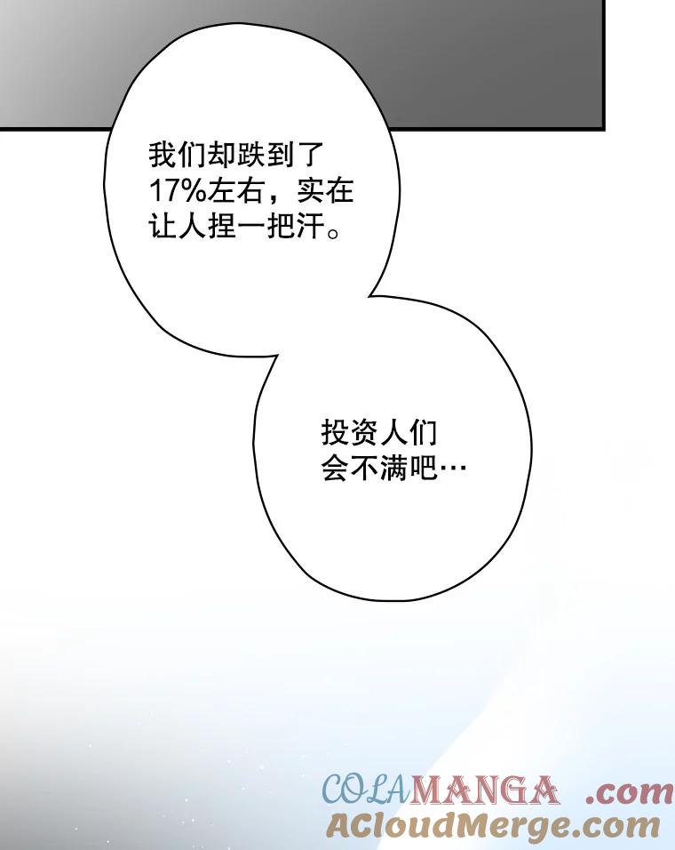 《狗血剧之王》20.转折 第45页