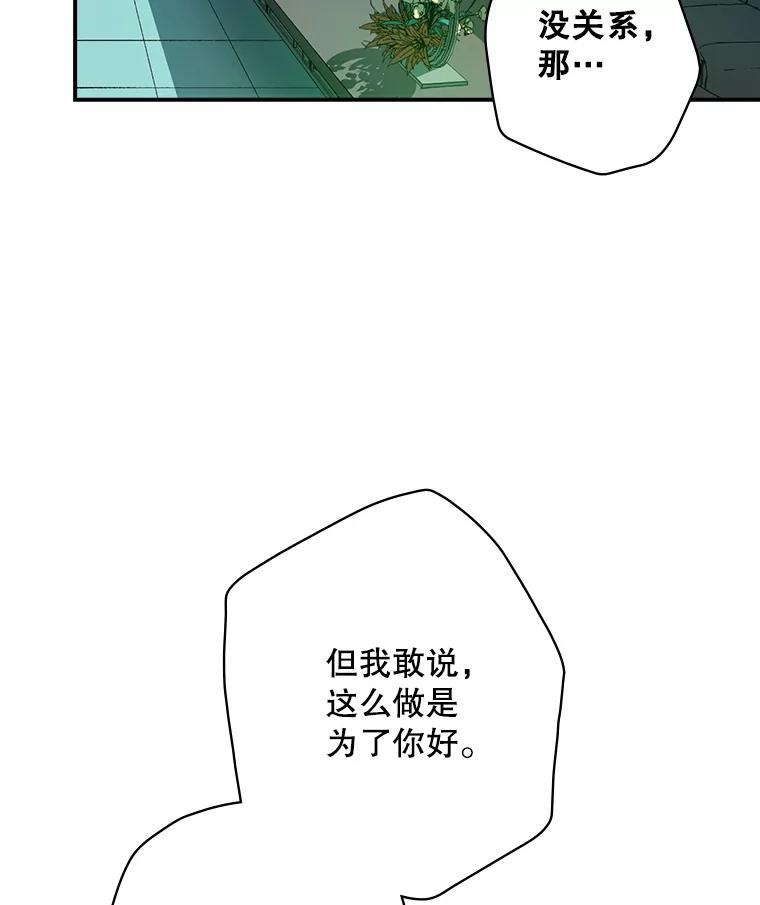 《狗血剧之王》21.社长 第91页