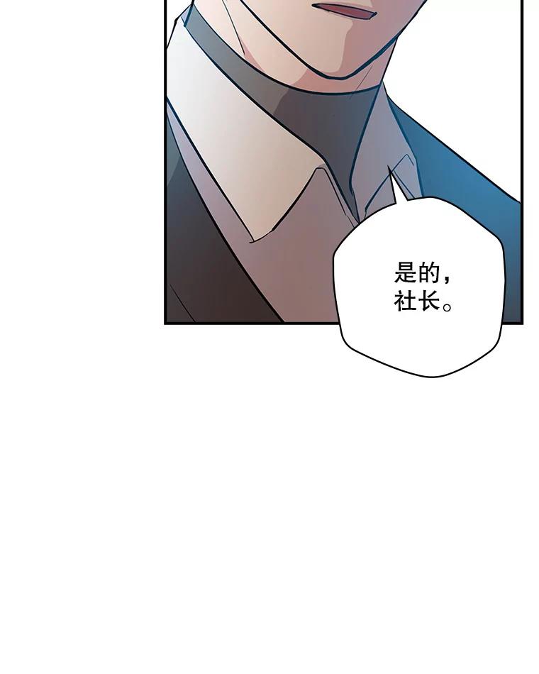 《狗血剧之王》21.社长 第79页