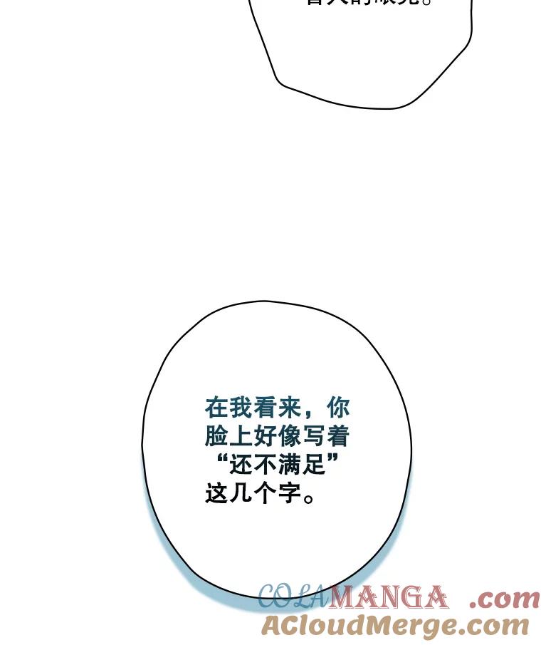 《狗血剧之王》21.社长 第93页