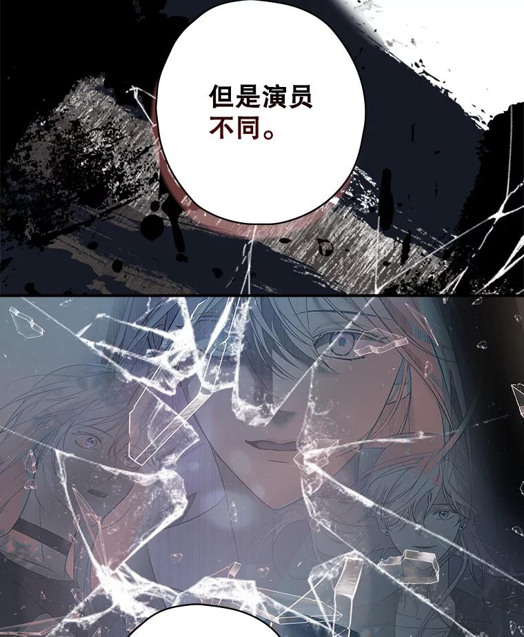 《狗血剧之王》21.社长 第43页