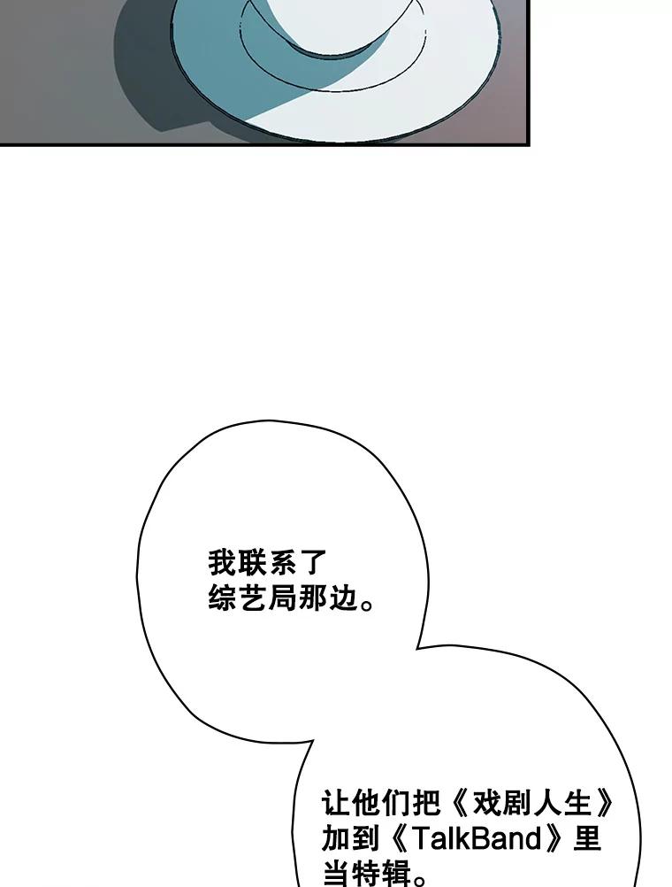 《狗血剧之王》21.社长 第86页