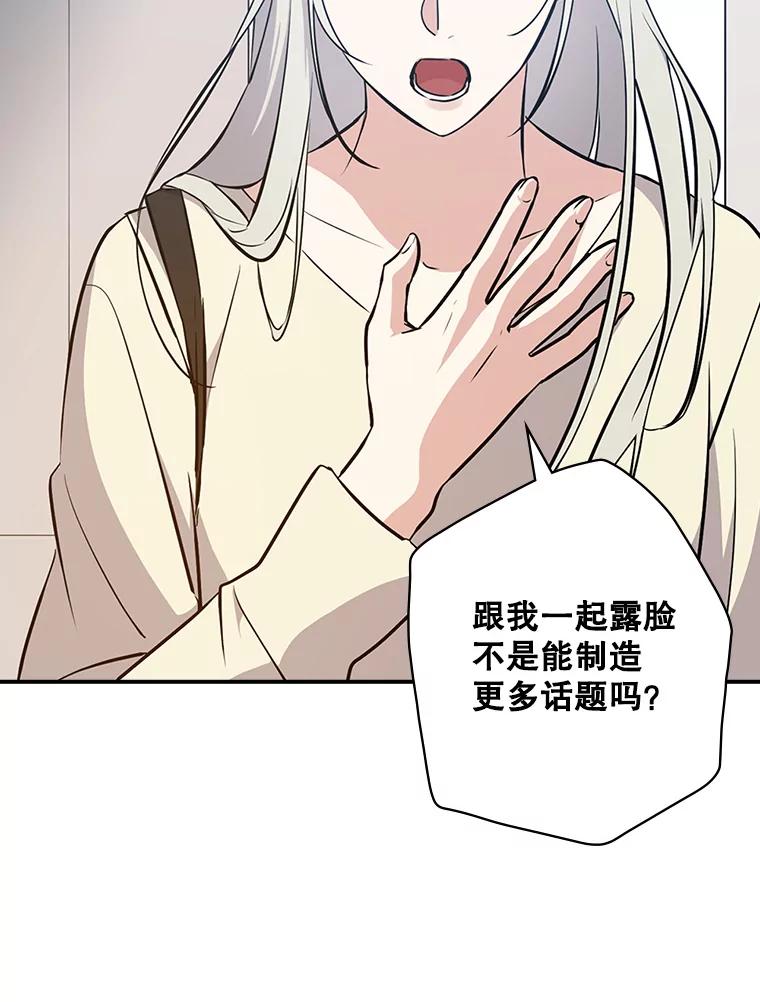 《狗血剧之王》21.社长 第36页