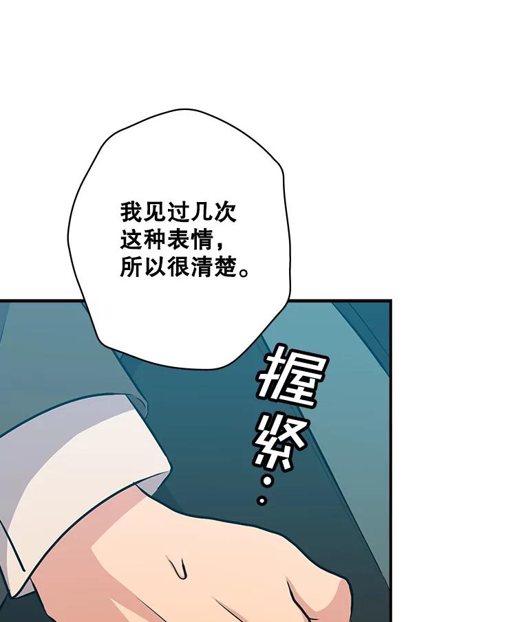 《狗血剧之王》21.社长 第95页