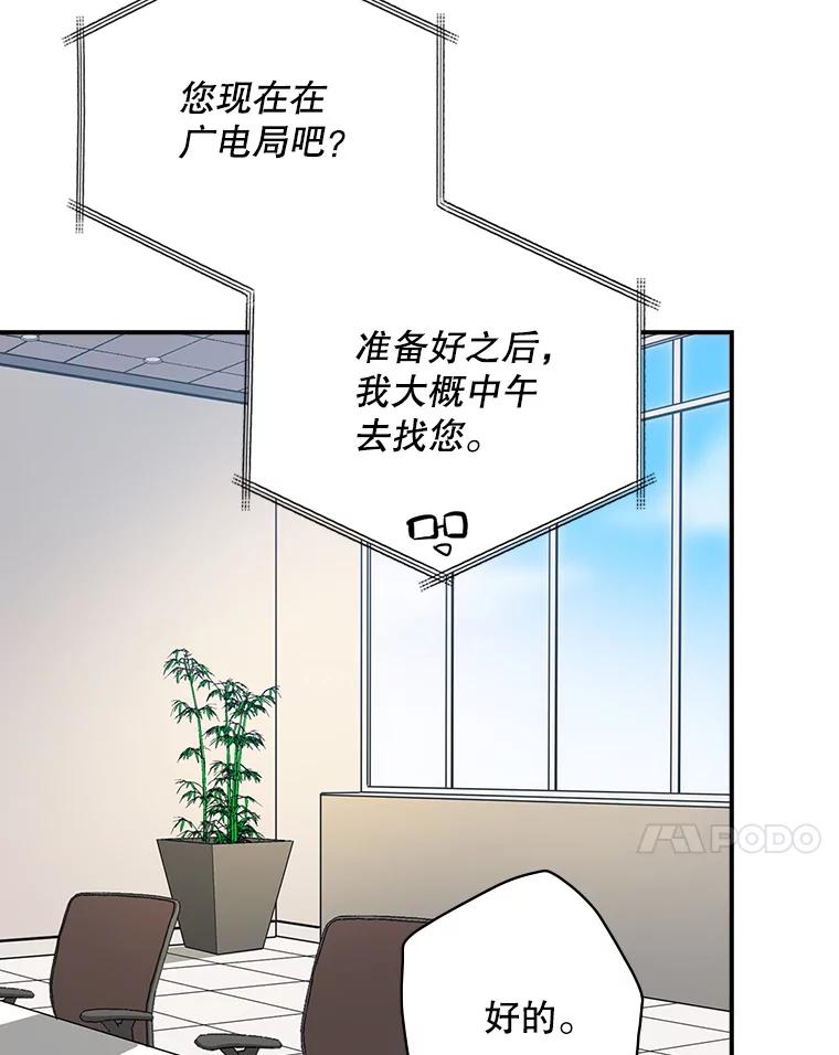 《狗血剧之王》21.社长 第14页