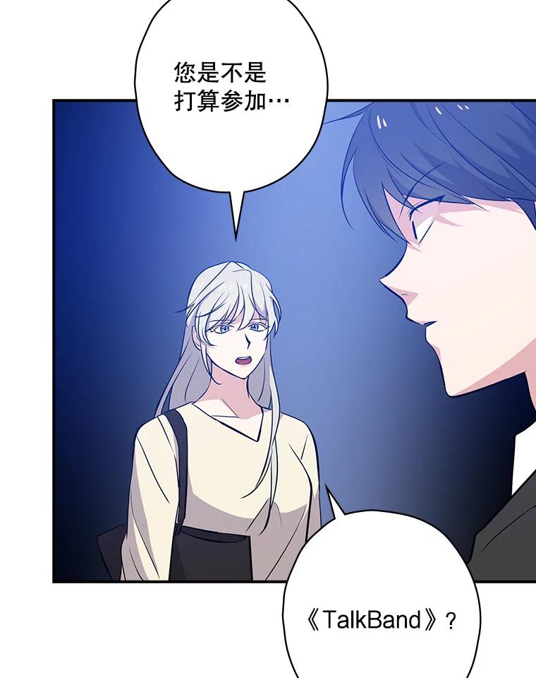 《狗血剧之王》21.社长 第26页