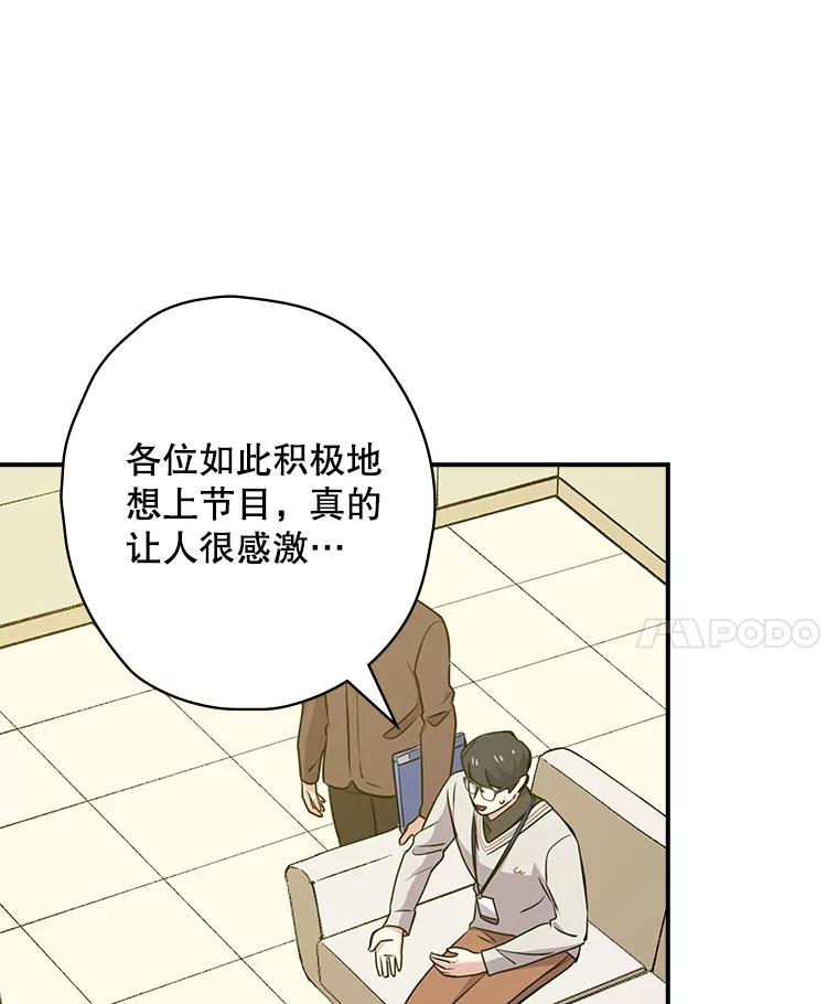 《狗血剧之王》21.社长 第63页