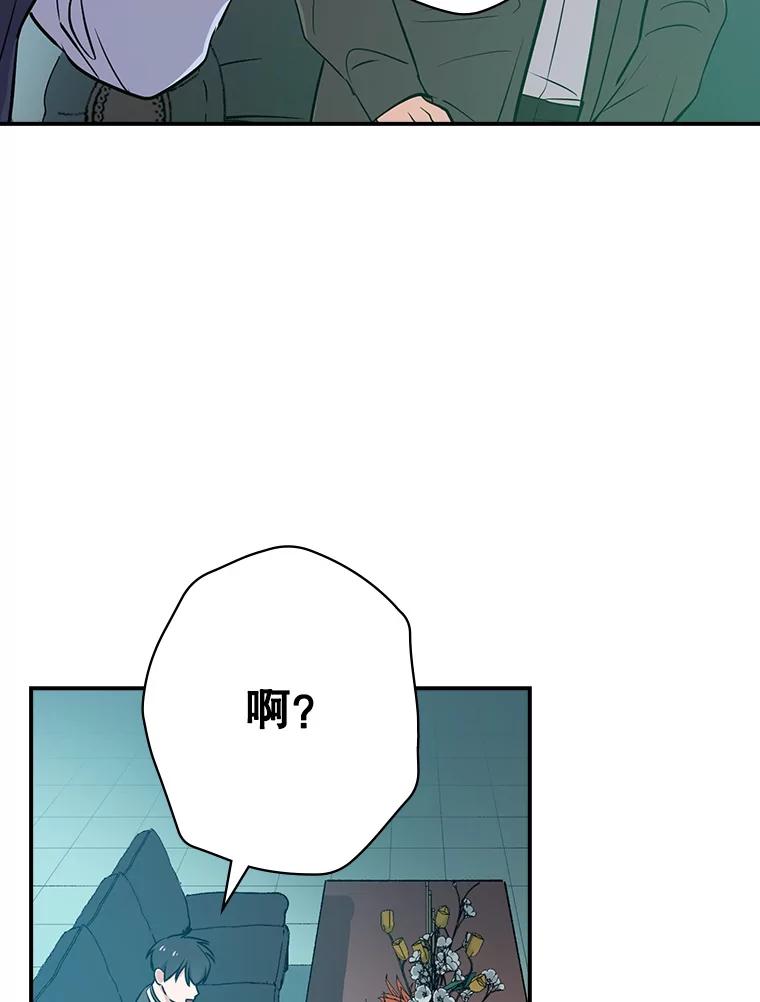 《狗血剧之王》21.社长 第88页