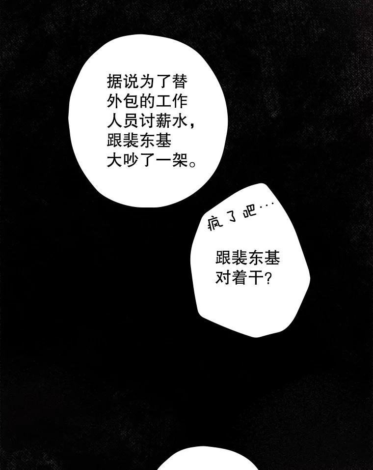 《狗血剧之王》21.社长 第10页