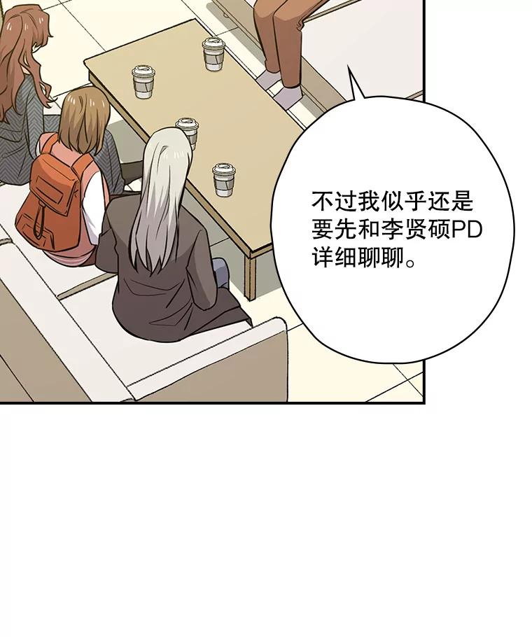 《狗血剧之王》21.社长 第64页