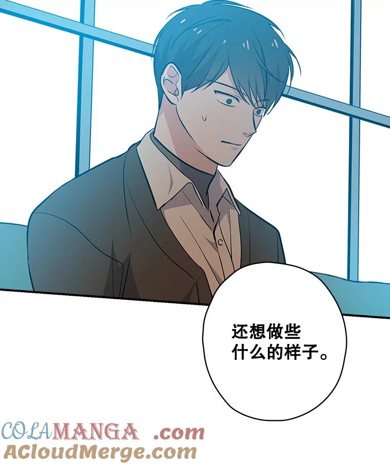 《狗血剧之王》21.社长 第97页