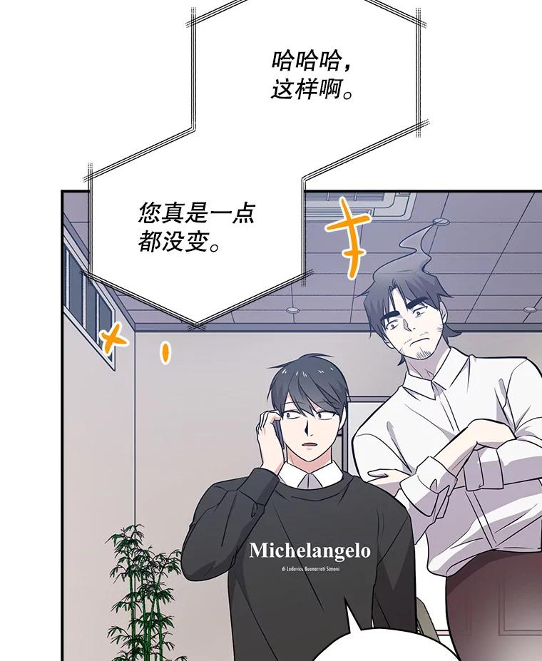 《狗血剧之王》21.社长 第6页