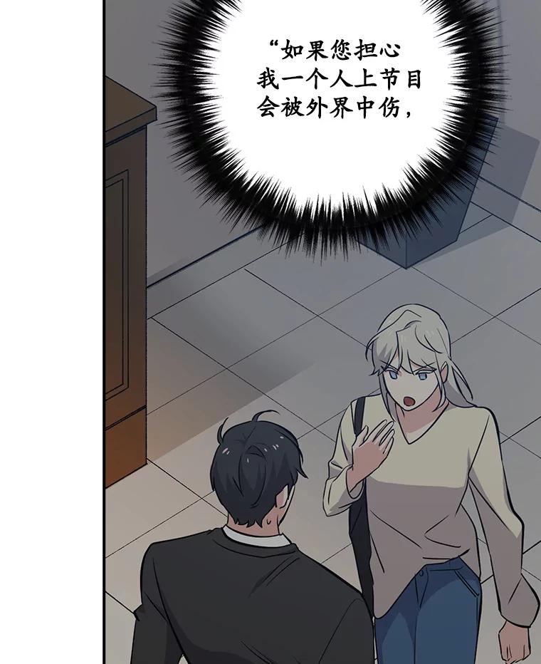 《狗血剧之王》21.社长 第58页