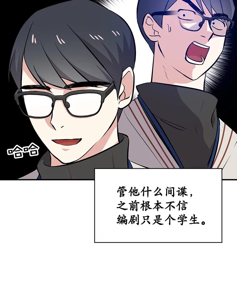 《狗血剧之王》21.社长 第62页