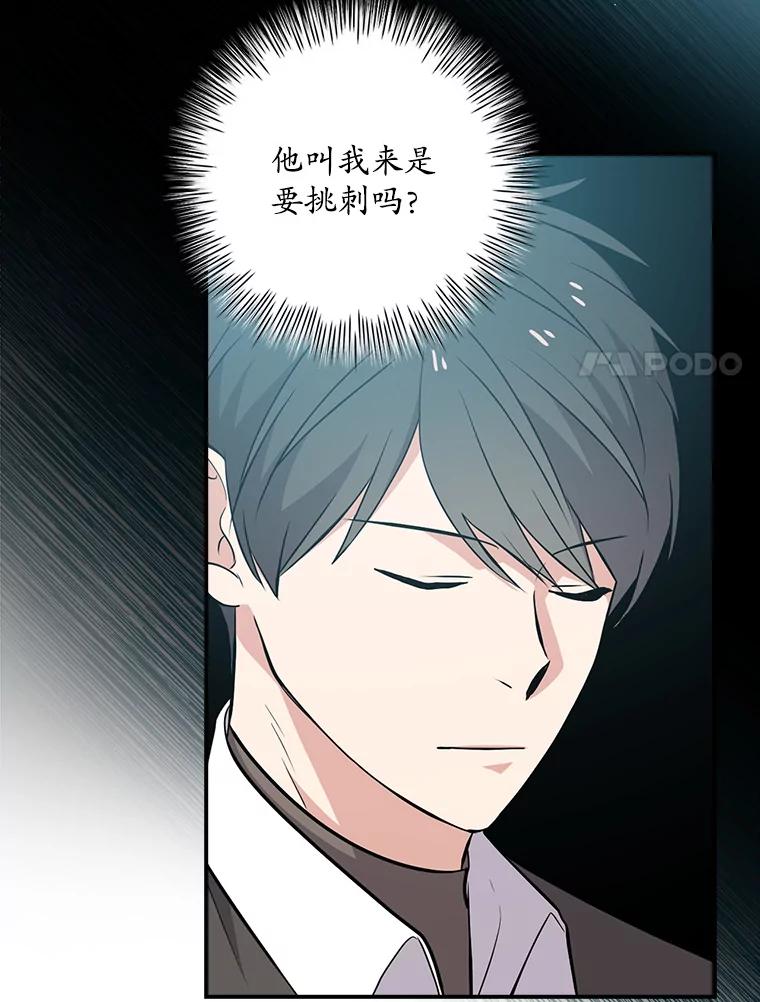 《狗血剧之王》21.社长 第84页