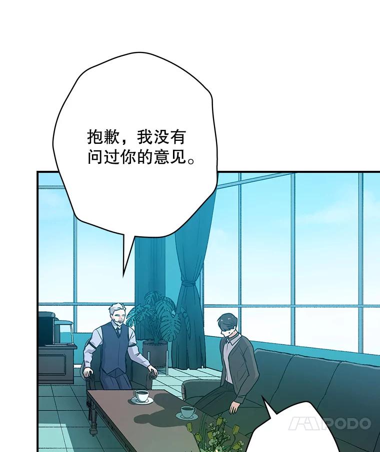 《狗血剧之王》21.社长 第90页