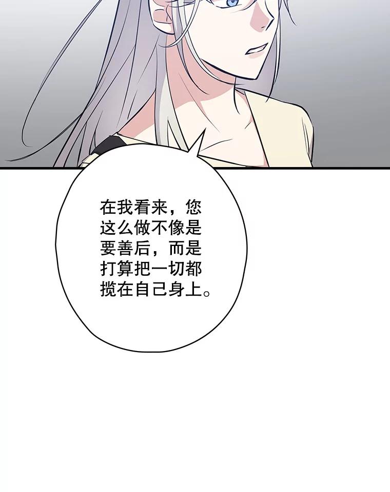《狗血剧之王》21.社长 第28页