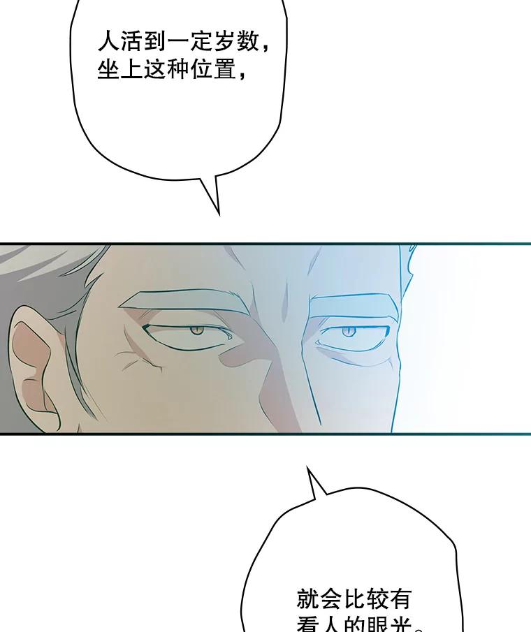 《狗血剧之王》21.社长 第92页