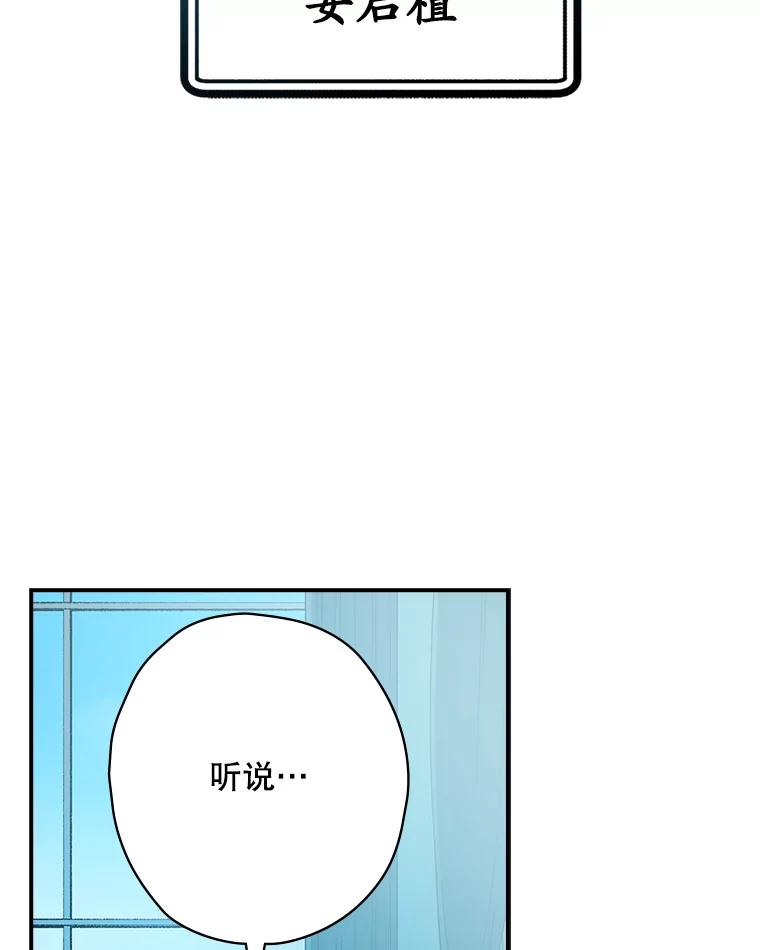 《狗血剧之王》21.社长 第76页
