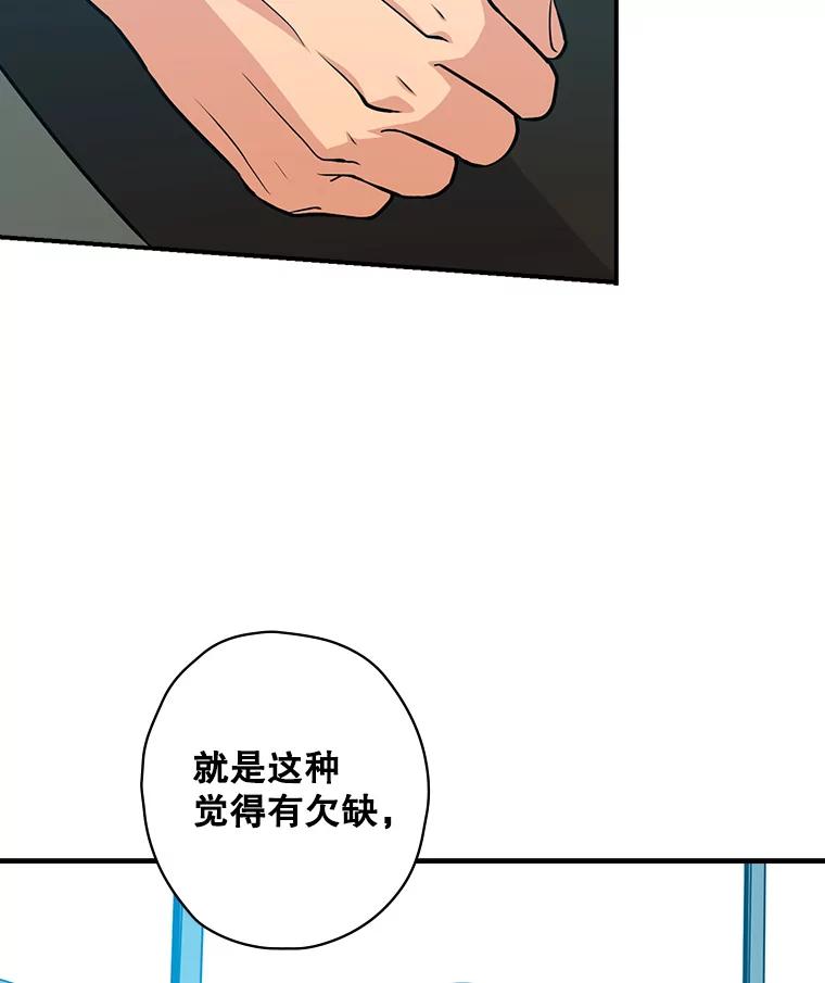《狗血剧之王》21.社长 第96页
